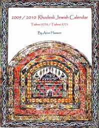 Rhodesli Jewish Calendar